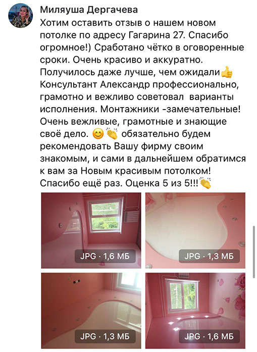 Отзывы натяжные потолки Нижнекамск